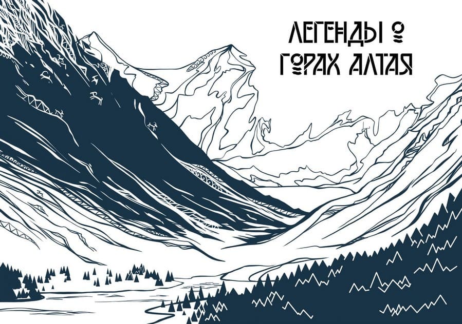 Легенды о горах Алтая